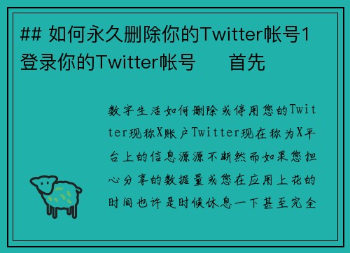 ## 如何永久删除你的Twitter帐号1 登录你的Twitter帐号     首先