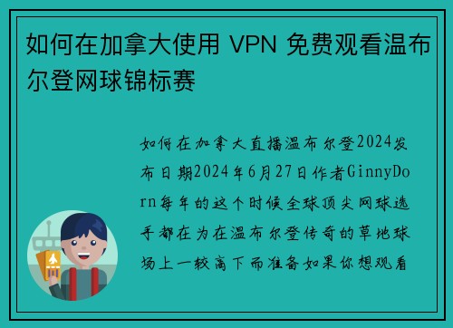 如何在加拿大使用 VPN 免费观看温布尔登网球锦标赛